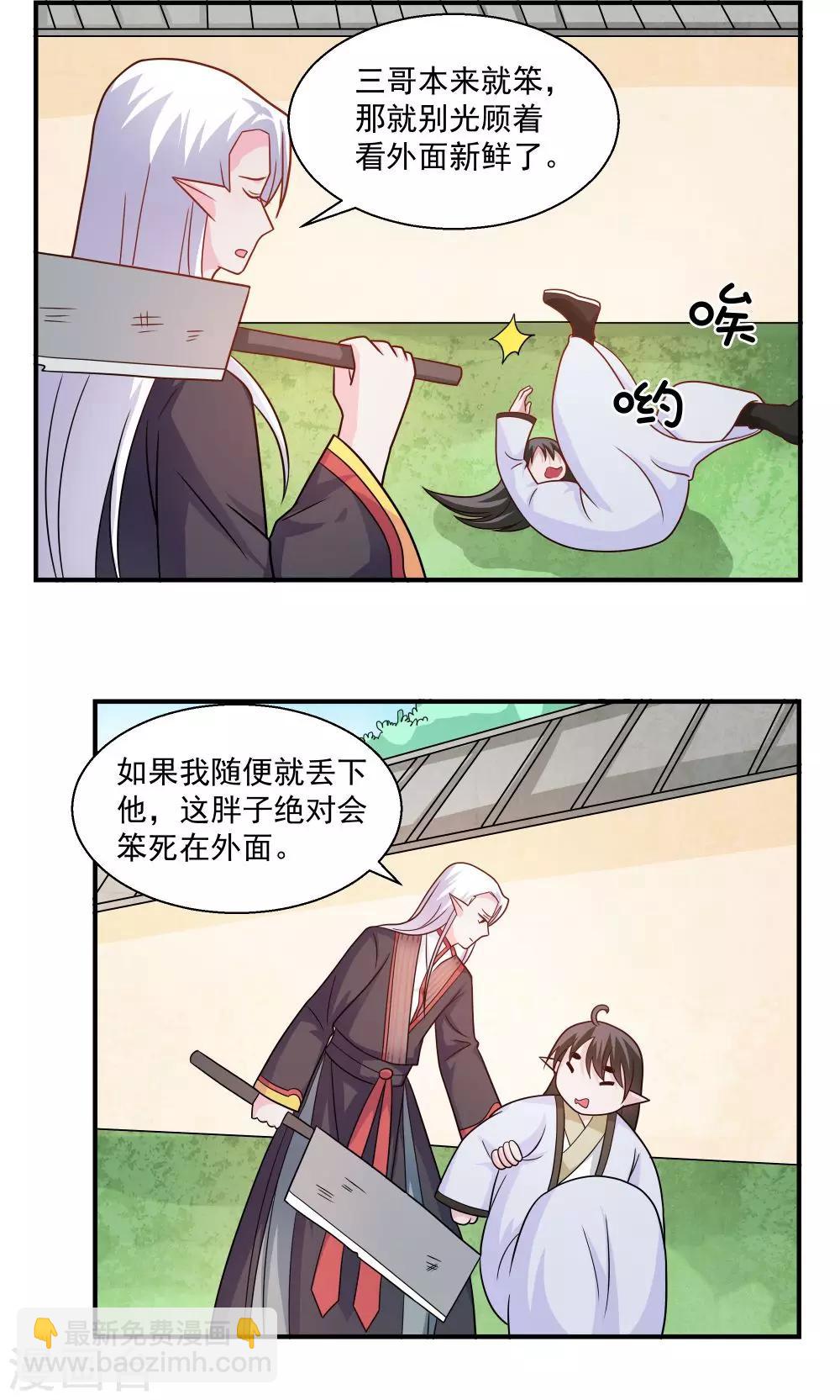 《我的对手是侠侣》第33话 第7页