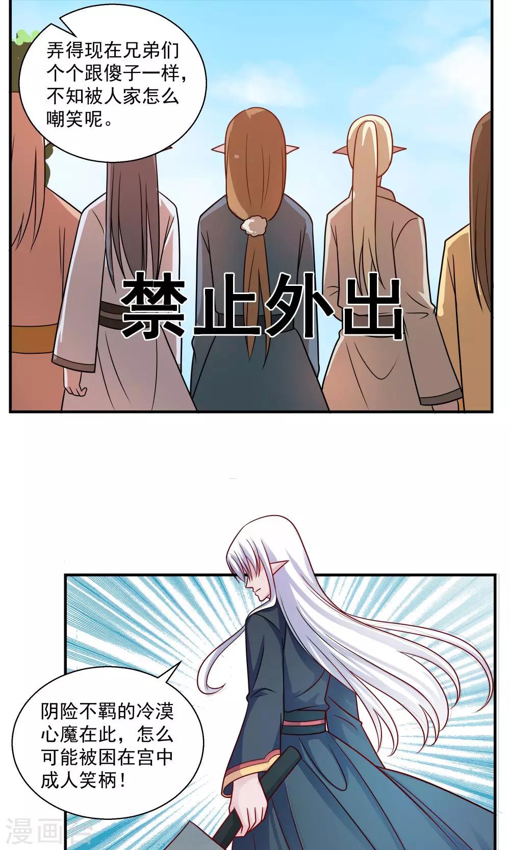 《我的对手是侠侣》第33话 第9页