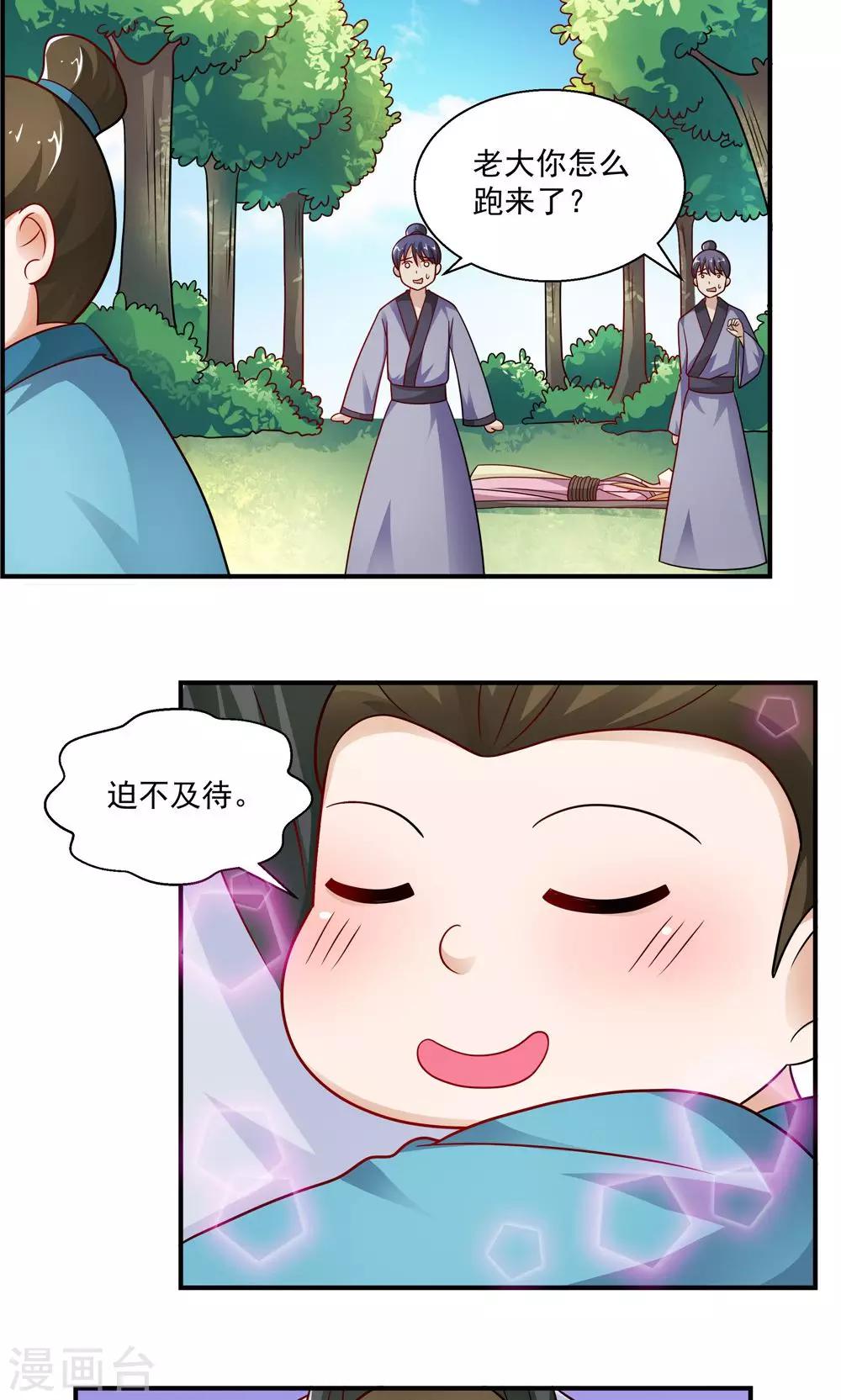 《我的对手是侠侣》第34话 第10页