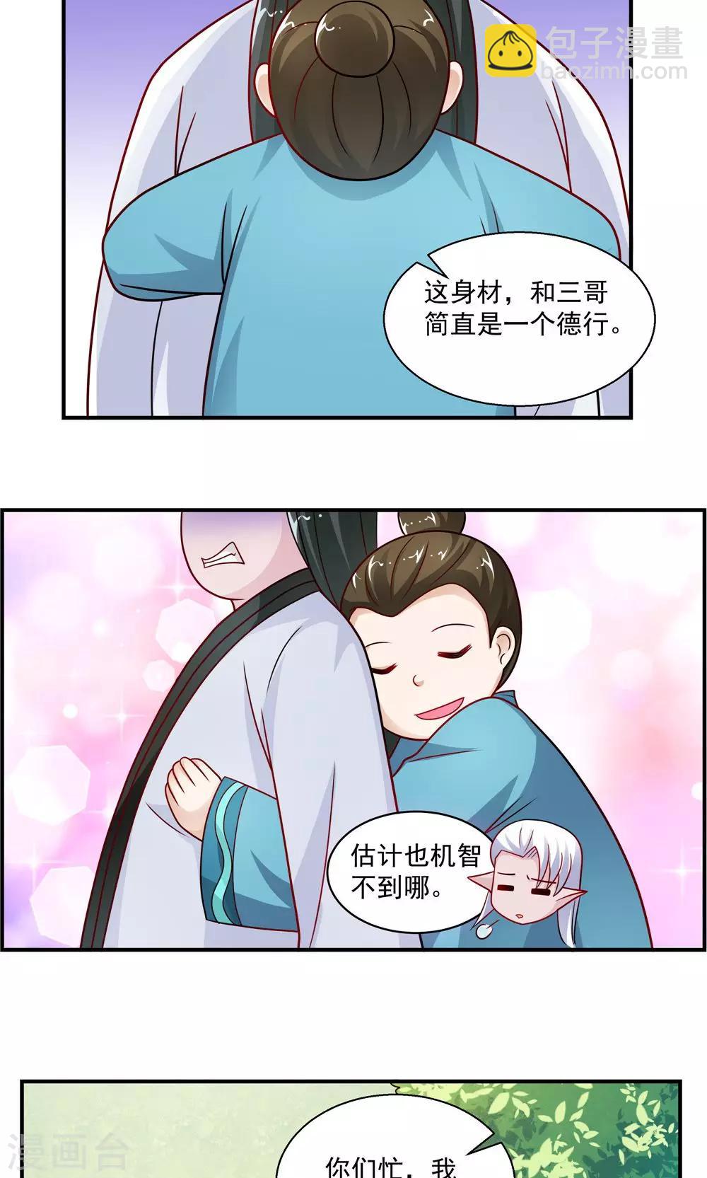 《我的对手是侠侣》第34话 第11页