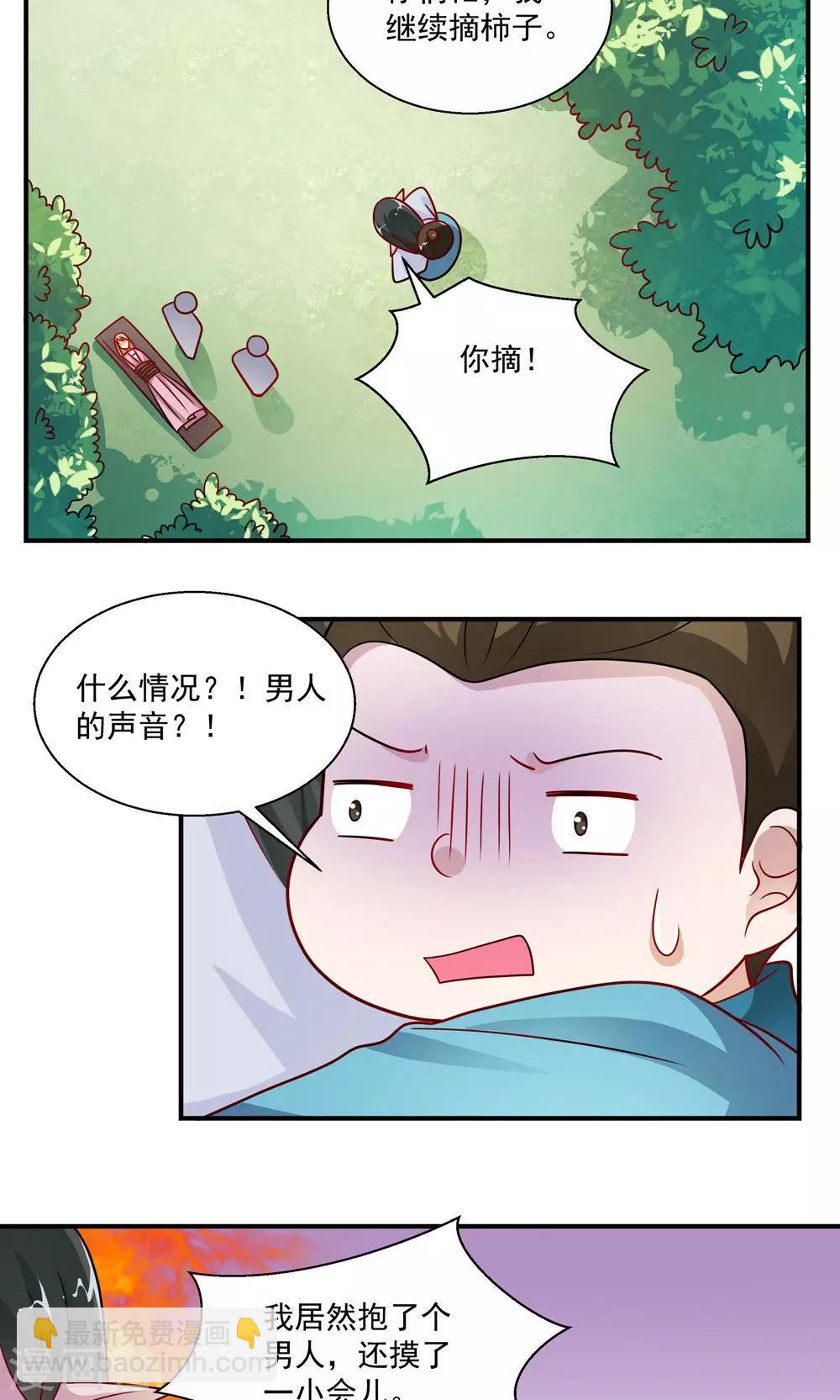 《我的对手是侠侣》第34话 第12页