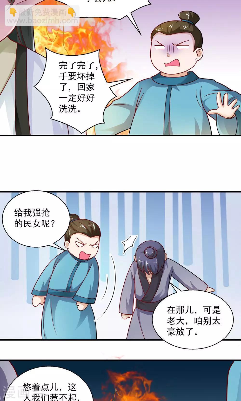 《我的对手是侠侣》第34话 第13页