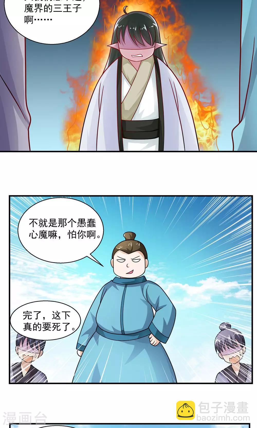《我的对手是侠侣》第34话 第14页