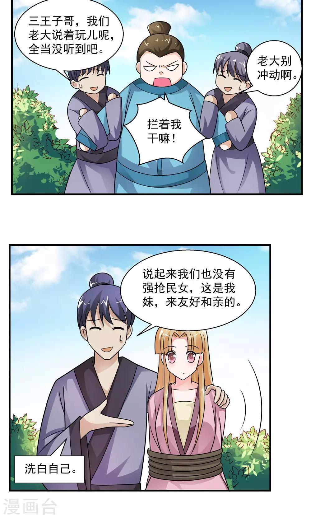 《我的对手是侠侣》第34话 第15页