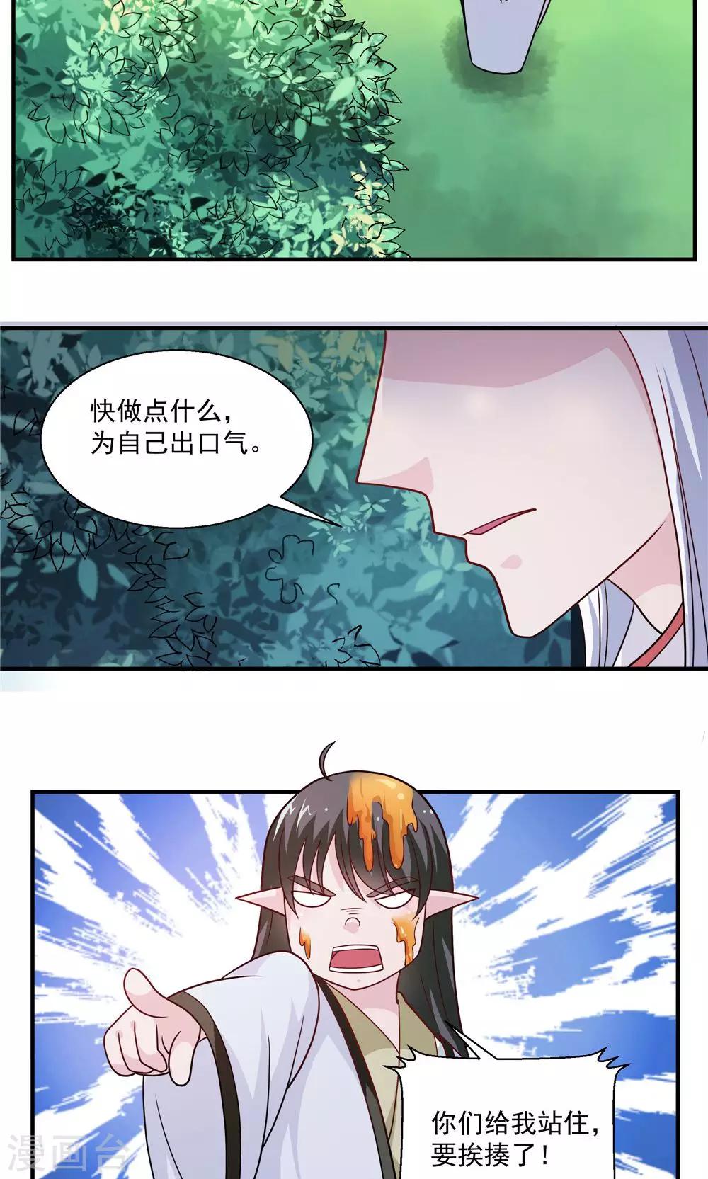 《我的对手是侠侣》第34话 第2页