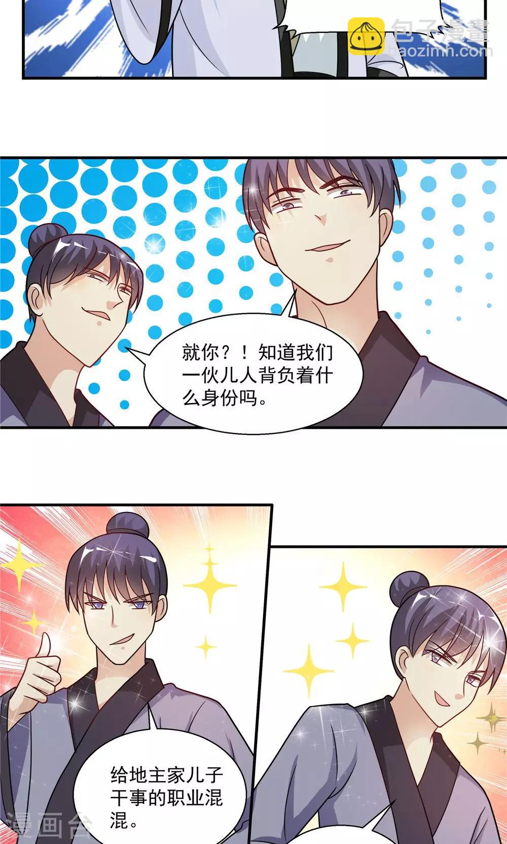 《我的对手是侠侣》第34话 第3页