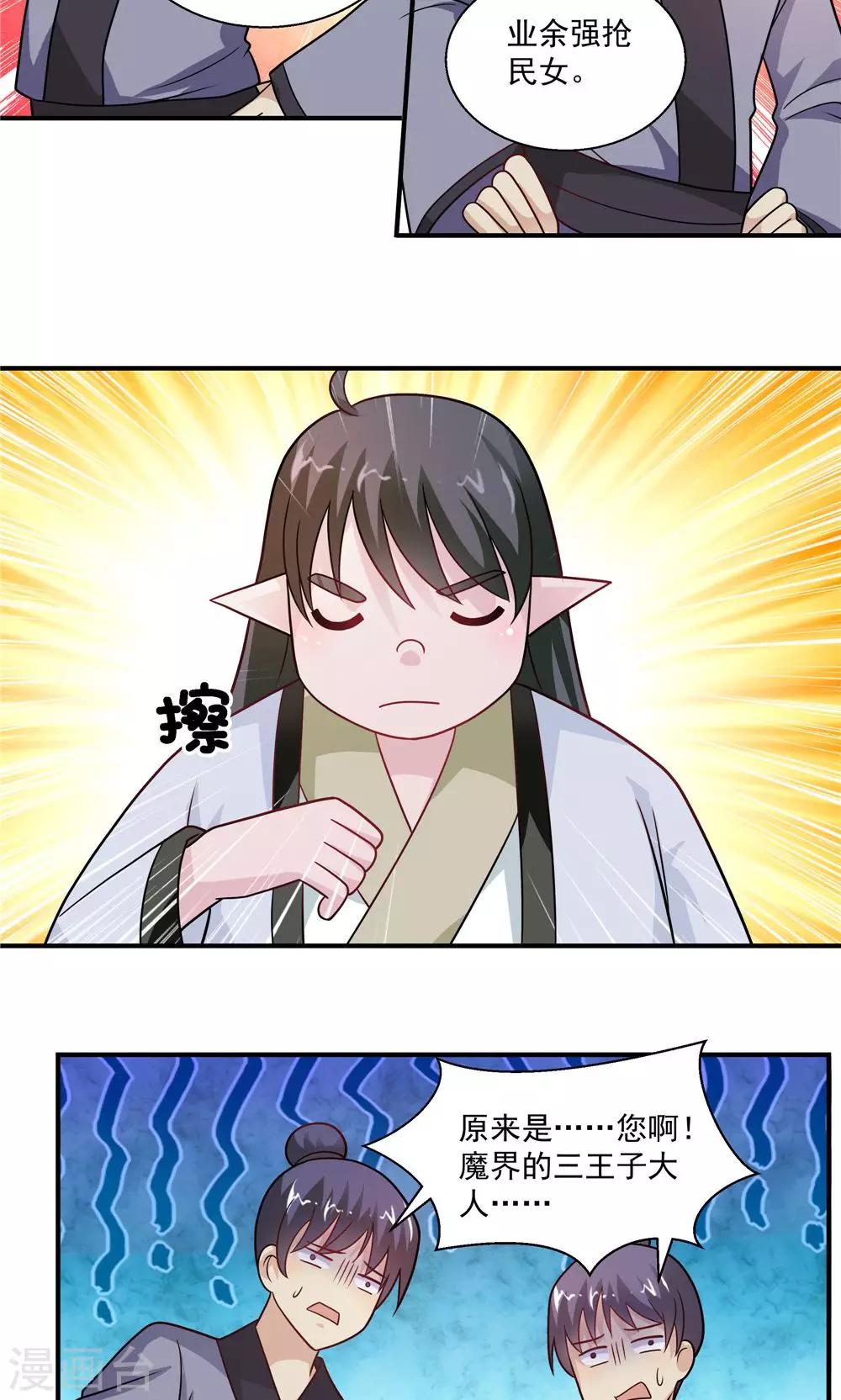 《我的对手是侠侣》第34话 第4页