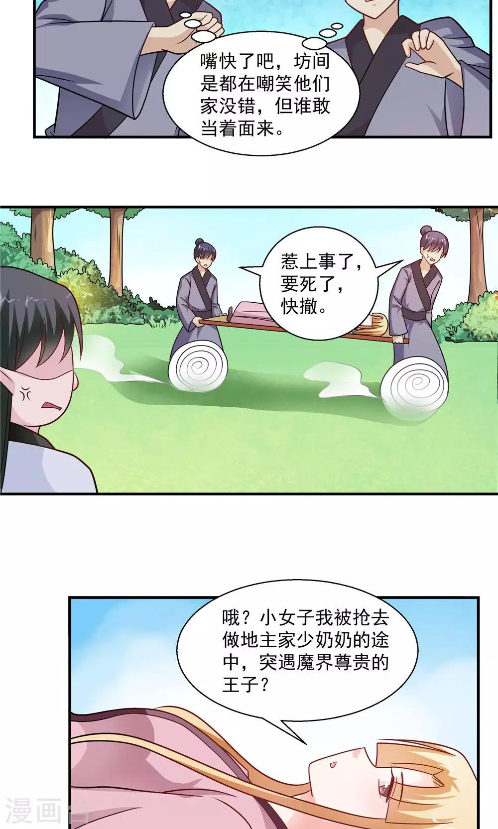 《我的对手是侠侣》第34话 第5页