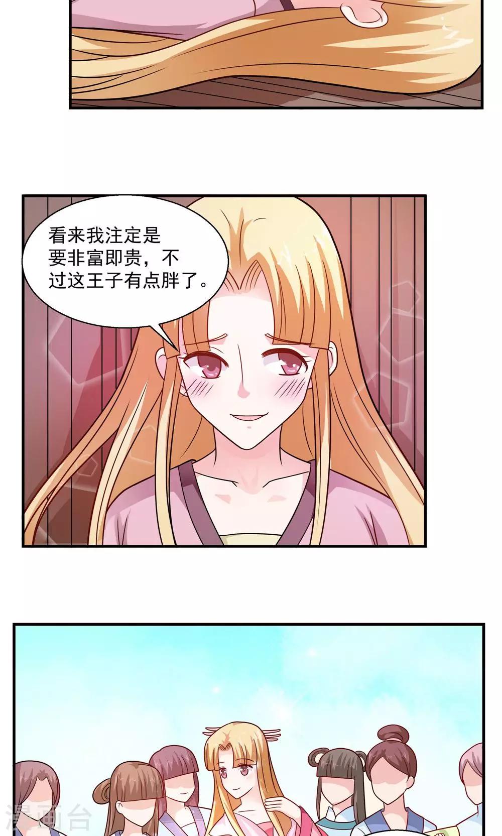 《我的对手是侠侣》第34话 第6页