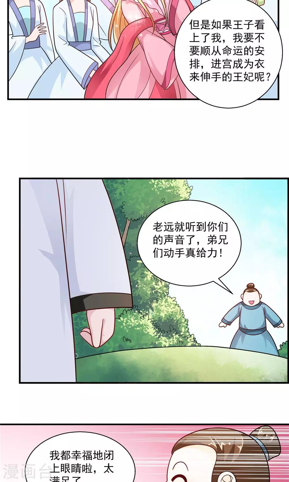 《我的对手是侠侣》第34话 第7页