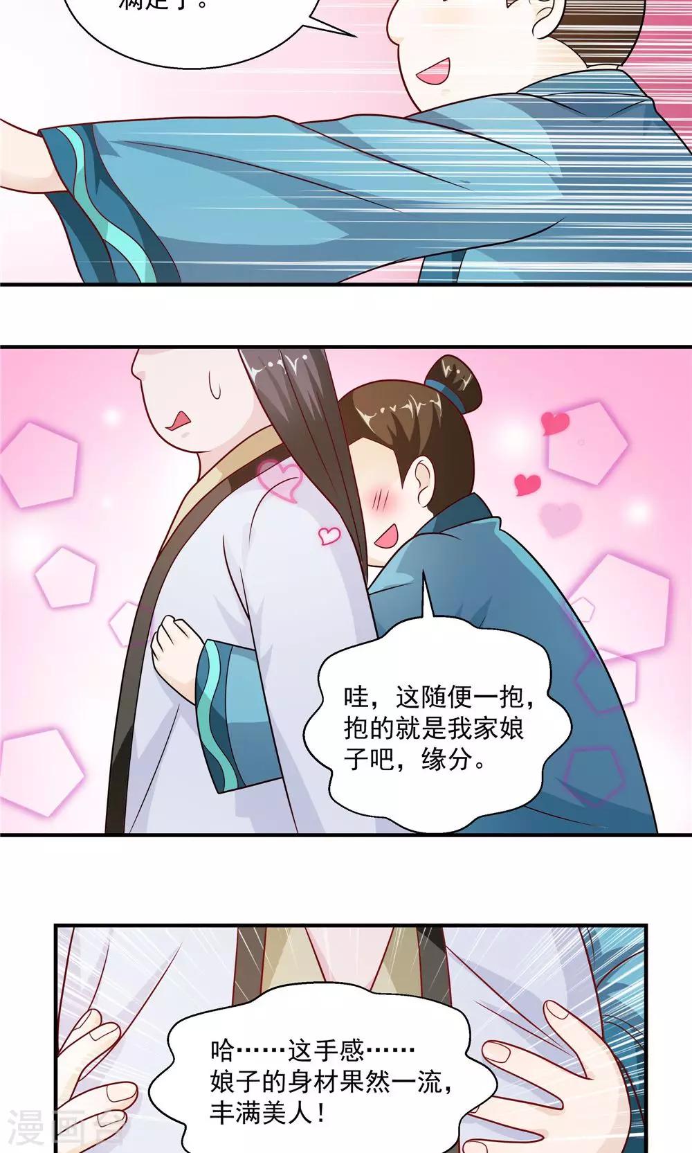《我的对手是侠侣》第34话 第8页
