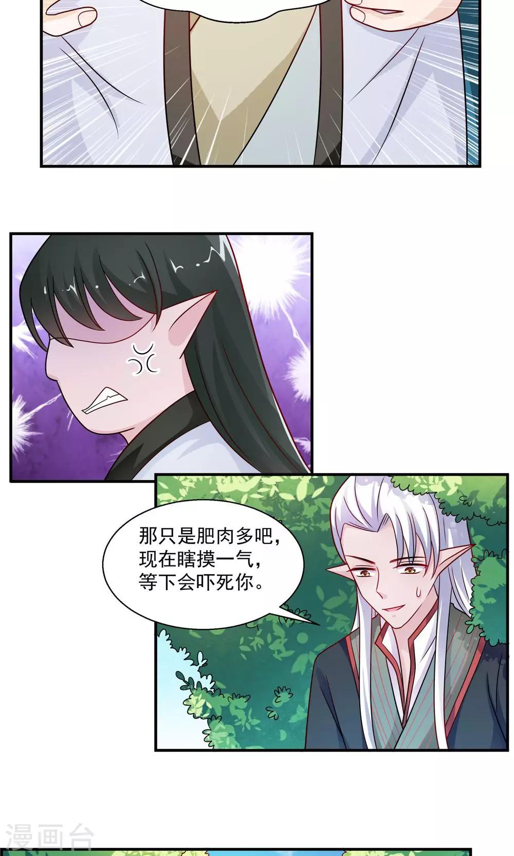 《我的对手是侠侣》第34话 第9页
