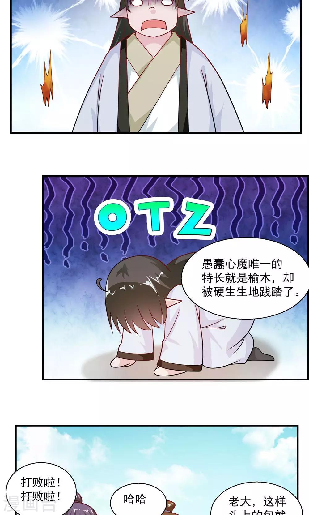 《我的对手是侠侣》第36话 第10页