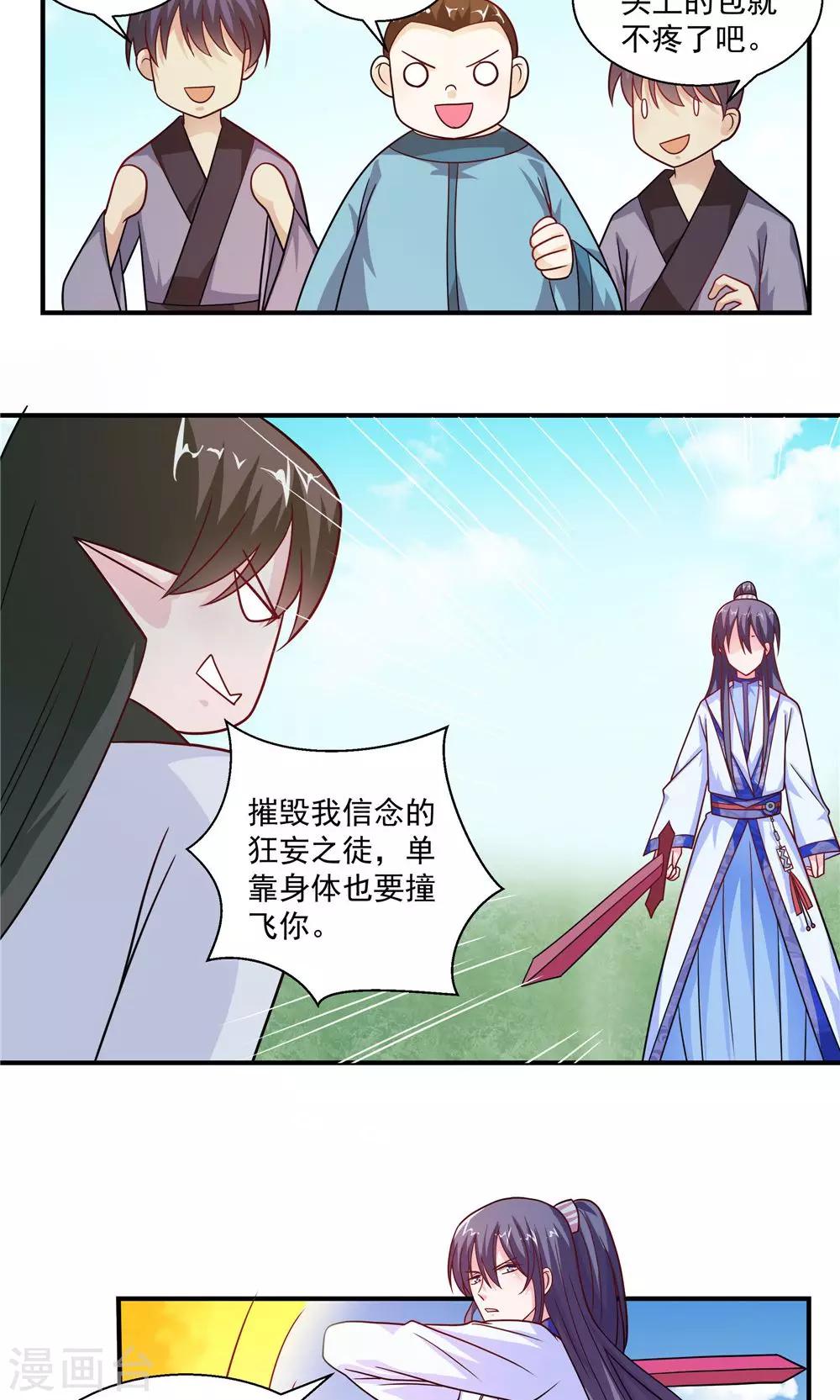 《我的对手是侠侣》第36话 第11页