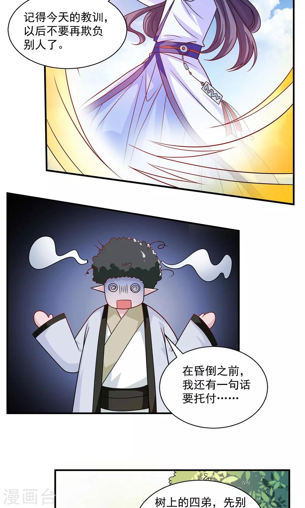 《我的对手是侠侣》第36话 第12页