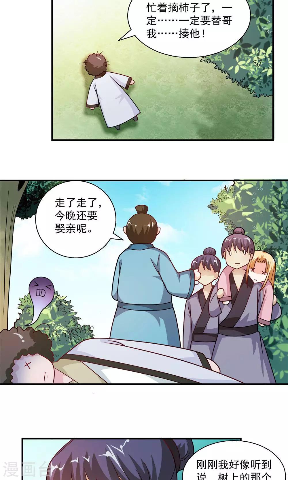 《我的对手是侠侣》第36话 第13页