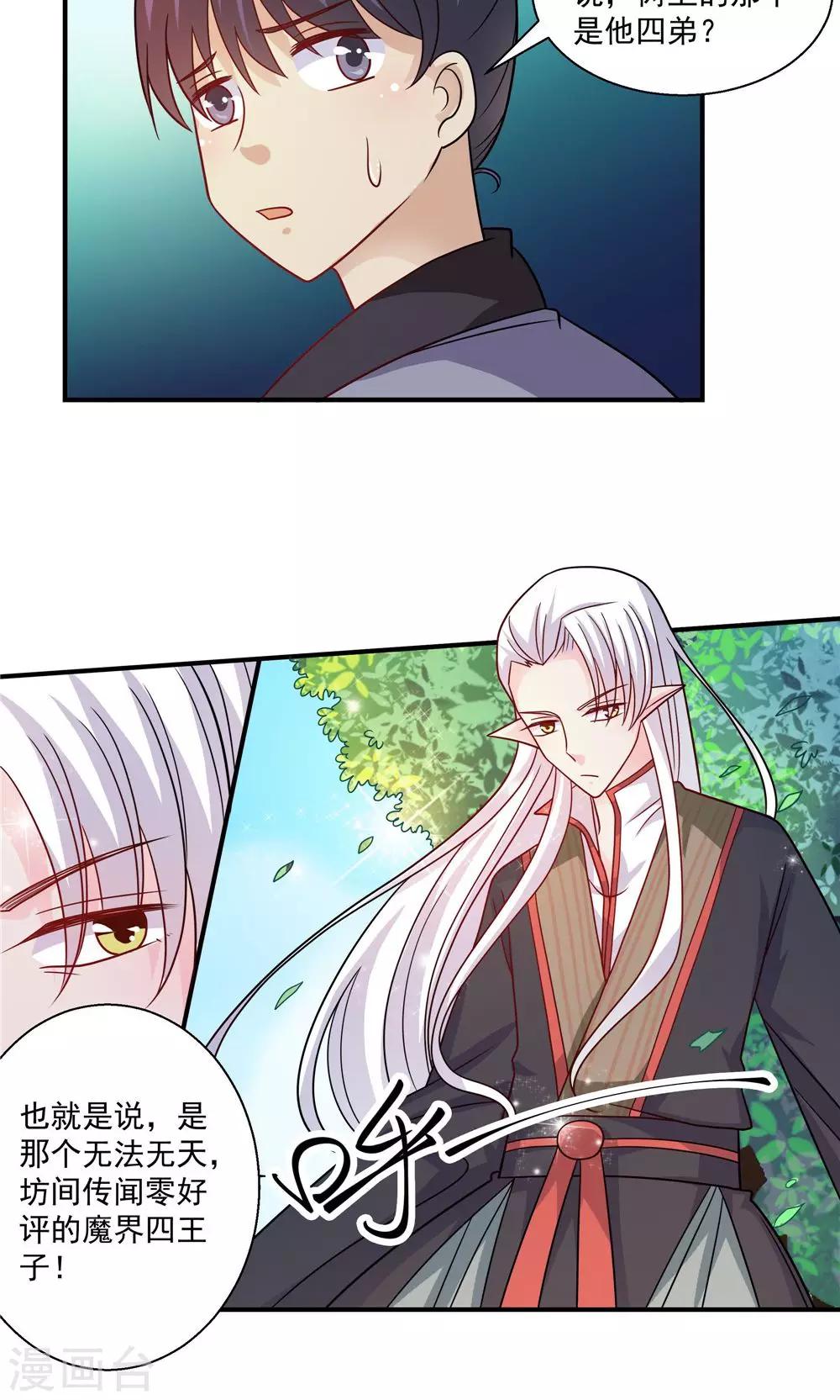 《我的对手是侠侣》第36话 第14页
