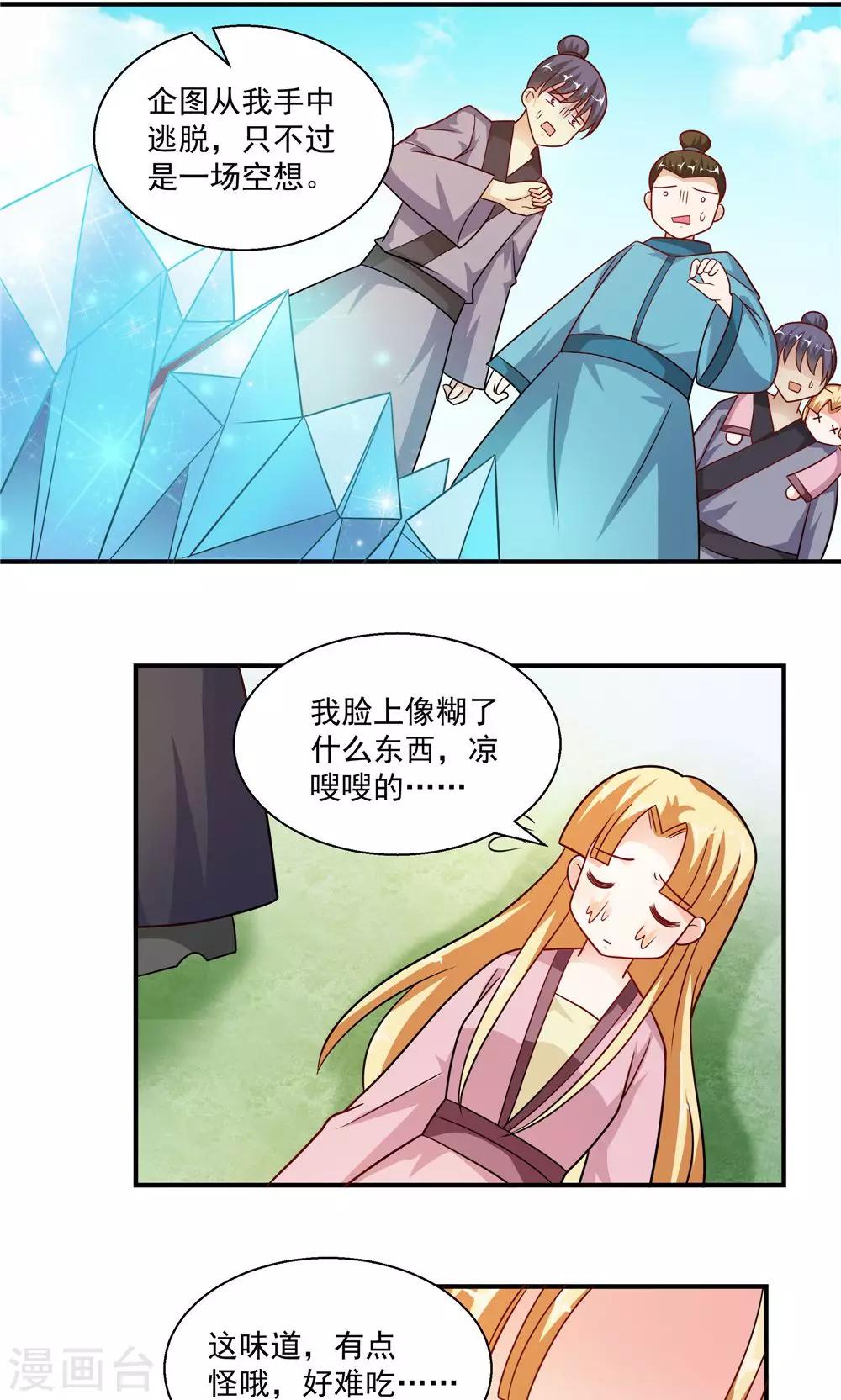 《我的对手是侠侣》第36话 第15页