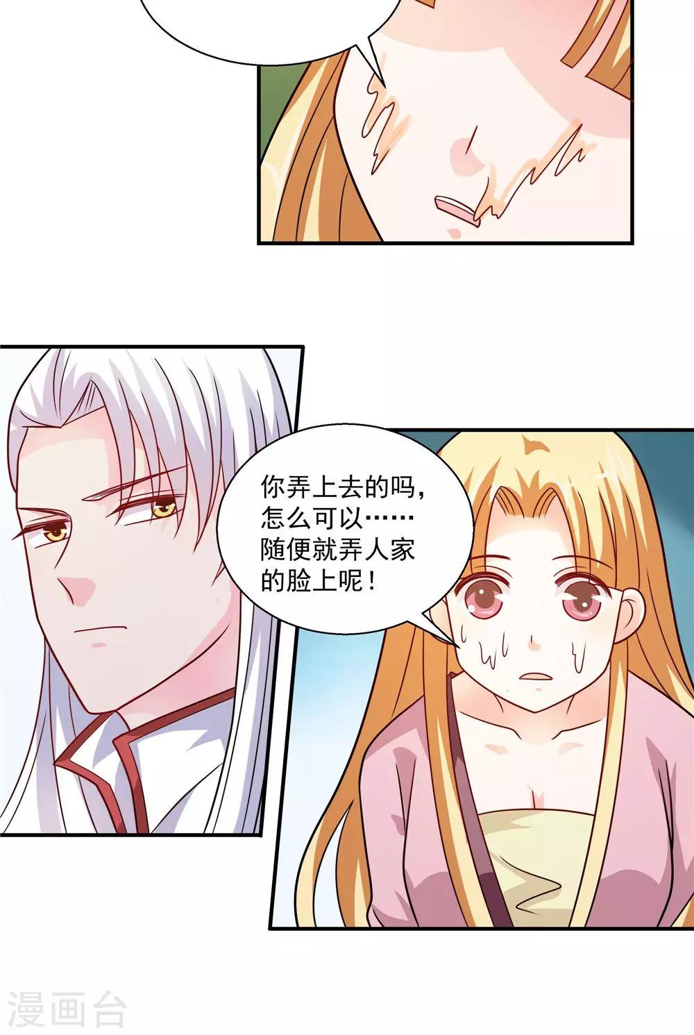 《我的对手是侠侣》第36话 第16页