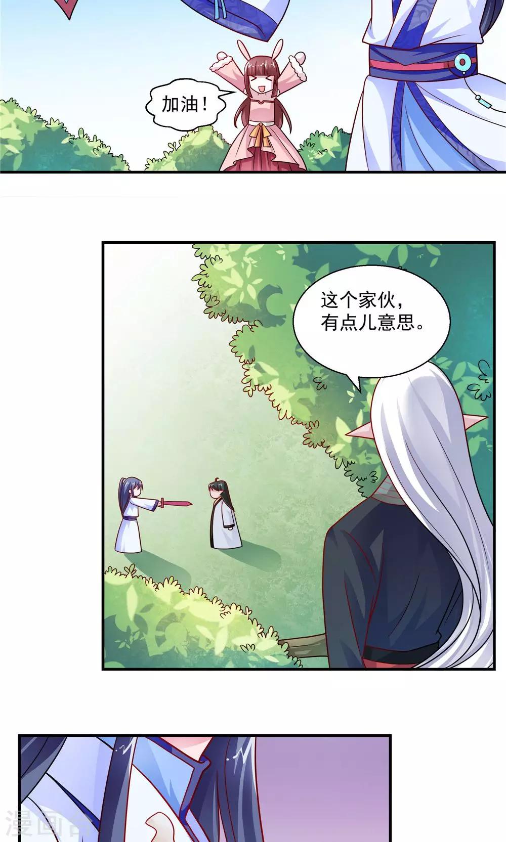 《我的对手是侠侣》第36话 第2页