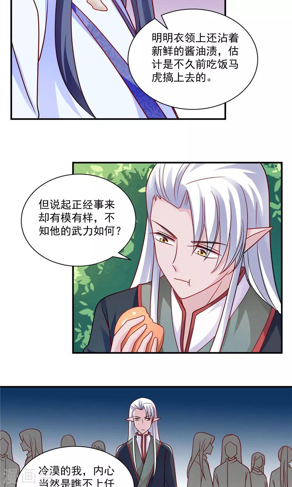 《我的对手是侠侣》第36话 第3页