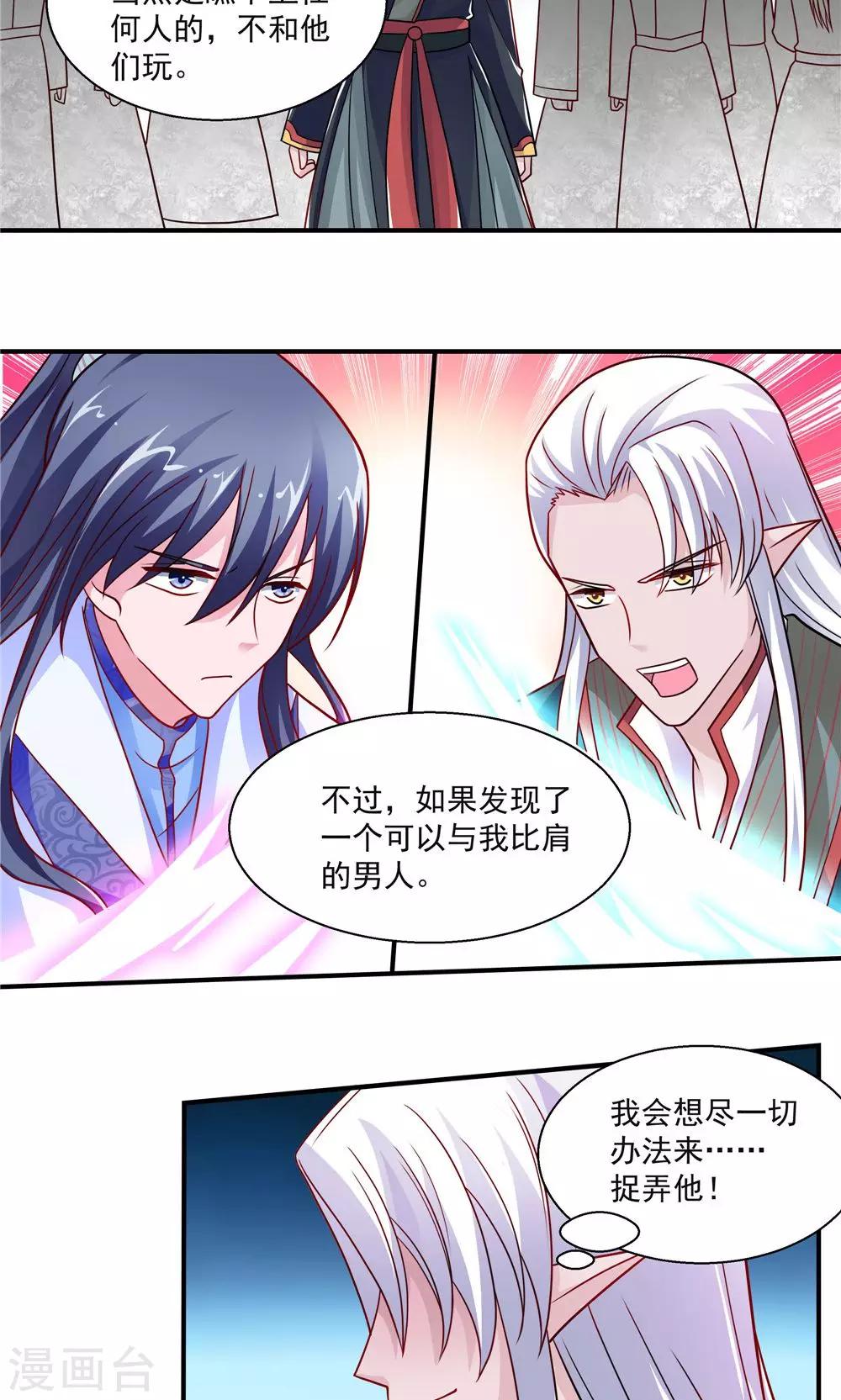 《我的对手是侠侣》第36话 第4页