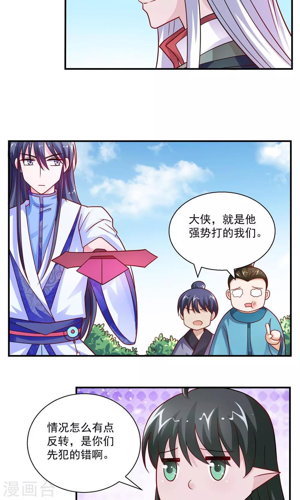 《我的对手是侠侣》第36话 第5页