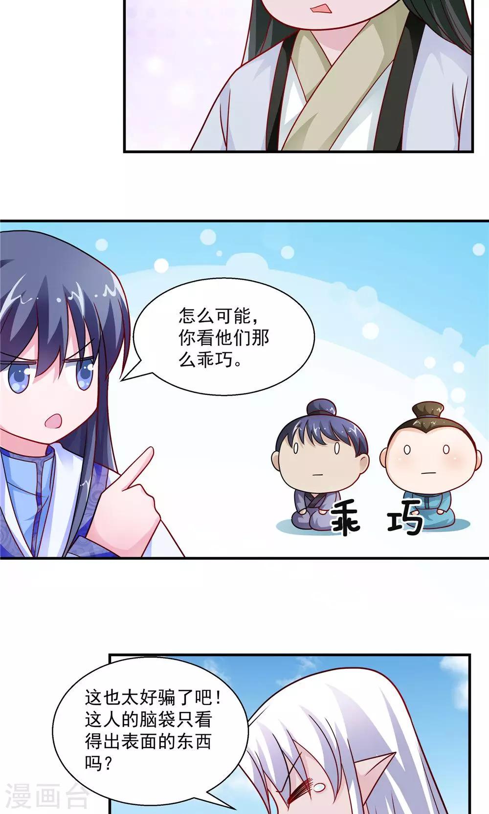 《我的对手是侠侣》第36话 第6页