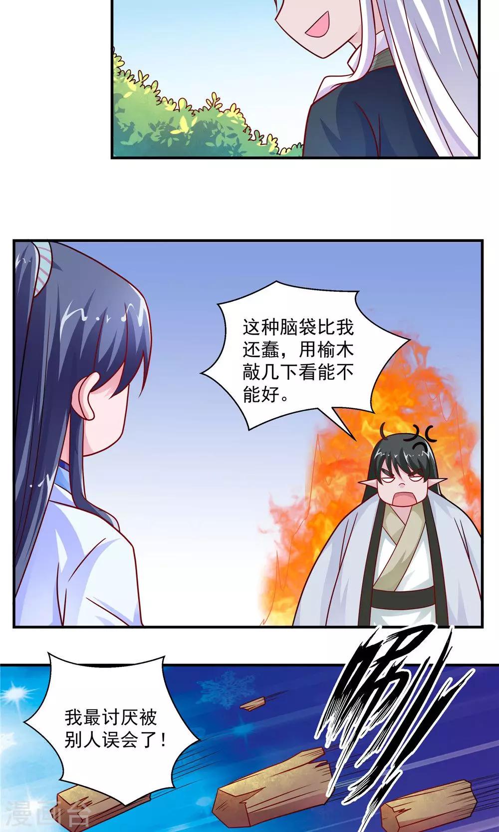 《我的对手是侠侣》第36话 第7页