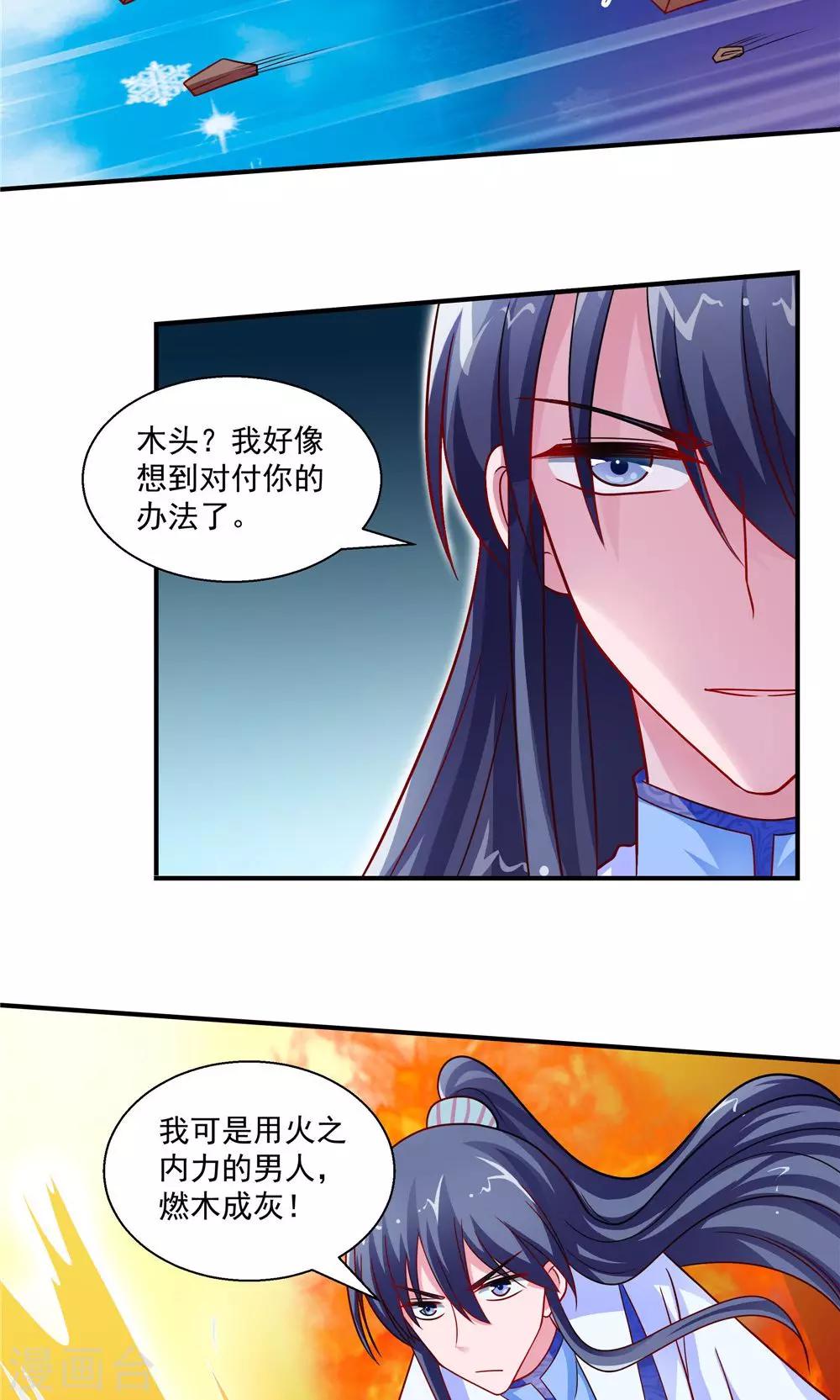 《我的对手是侠侣》第36话 第8页