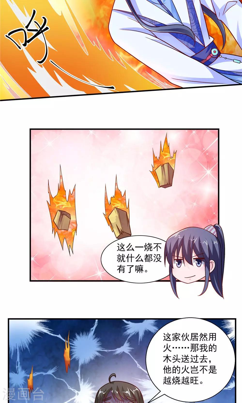 《我的对手是侠侣》第36话 第9页