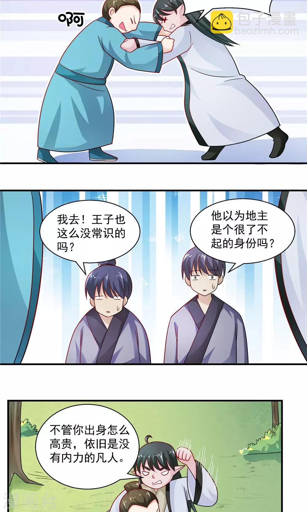 《我的对手是侠侣》第35话 第10页