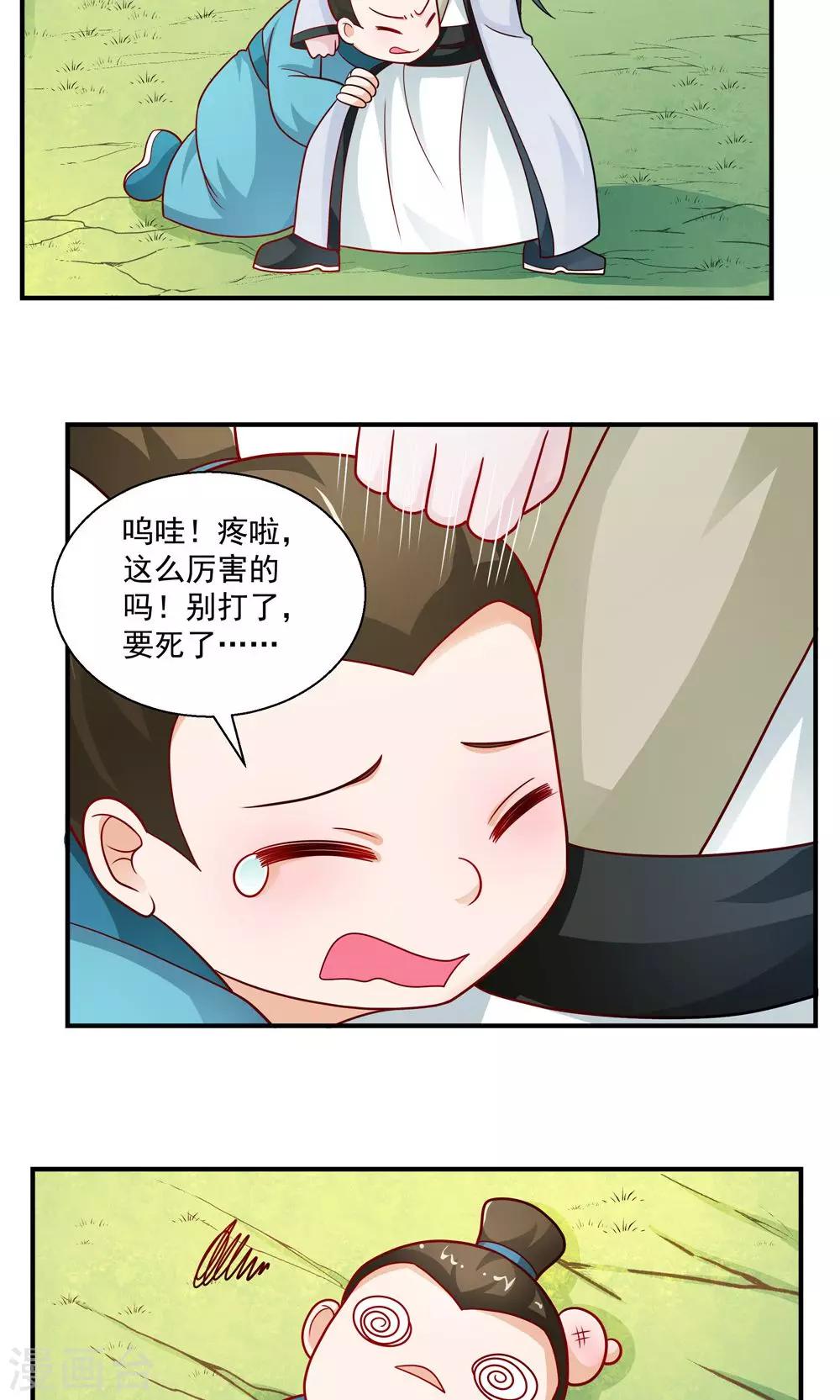 《我的对手是侠侣》第35话 第11页