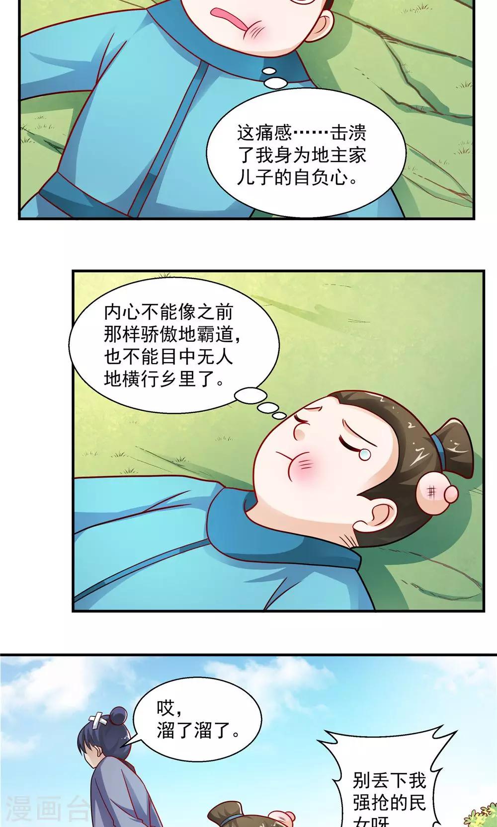 《我的对手是侠侣》第35话 第12页