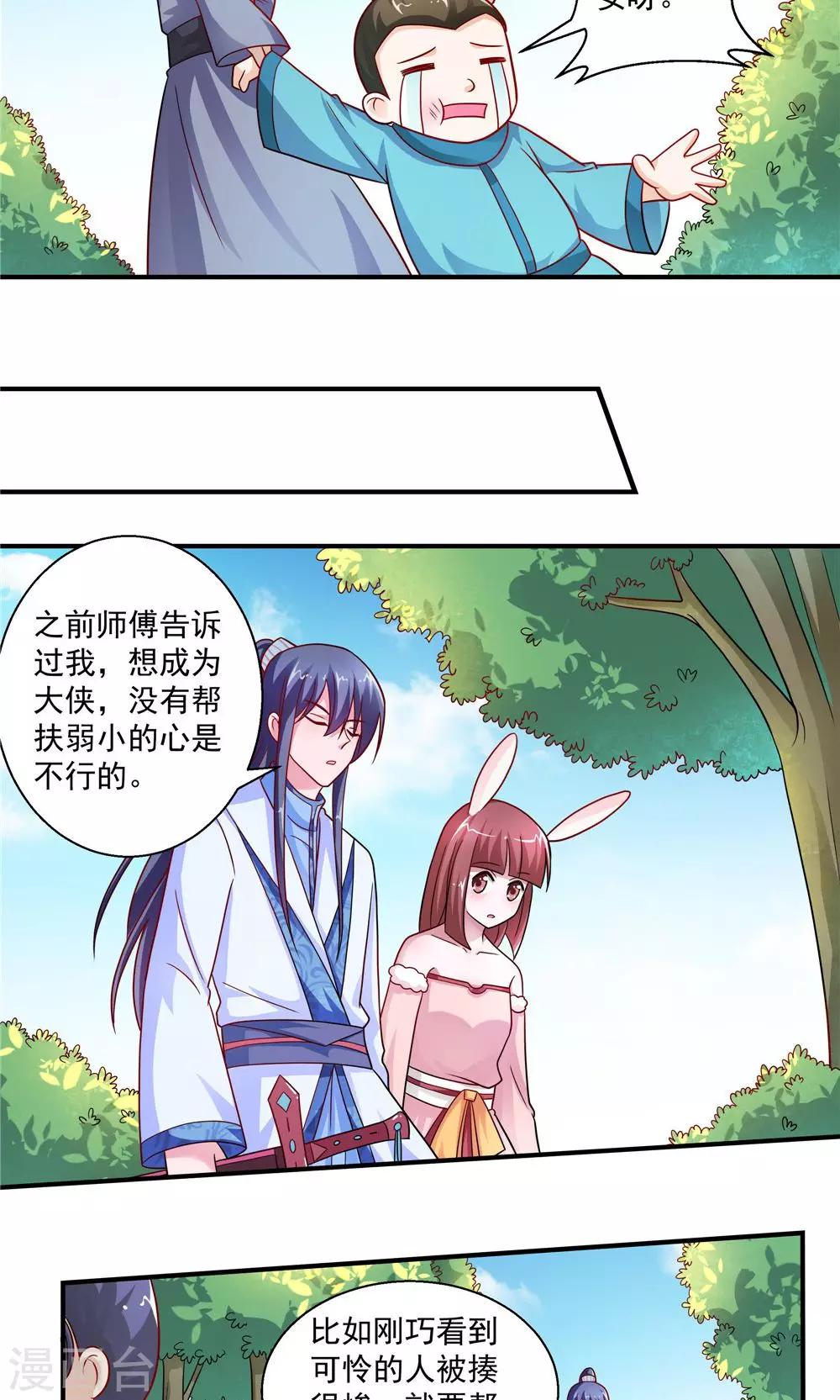 《我的对手是侠侣》第35话 第13页