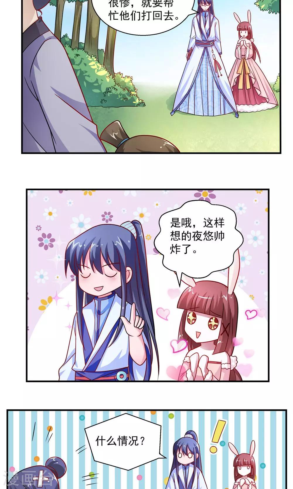 《我的对手是侠侣》第35话 第14页