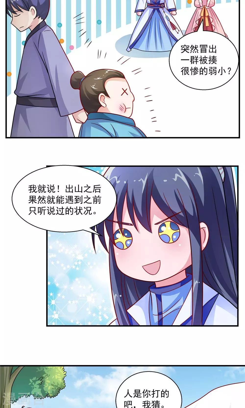 《我的对手是侠侣》第35话 第15页