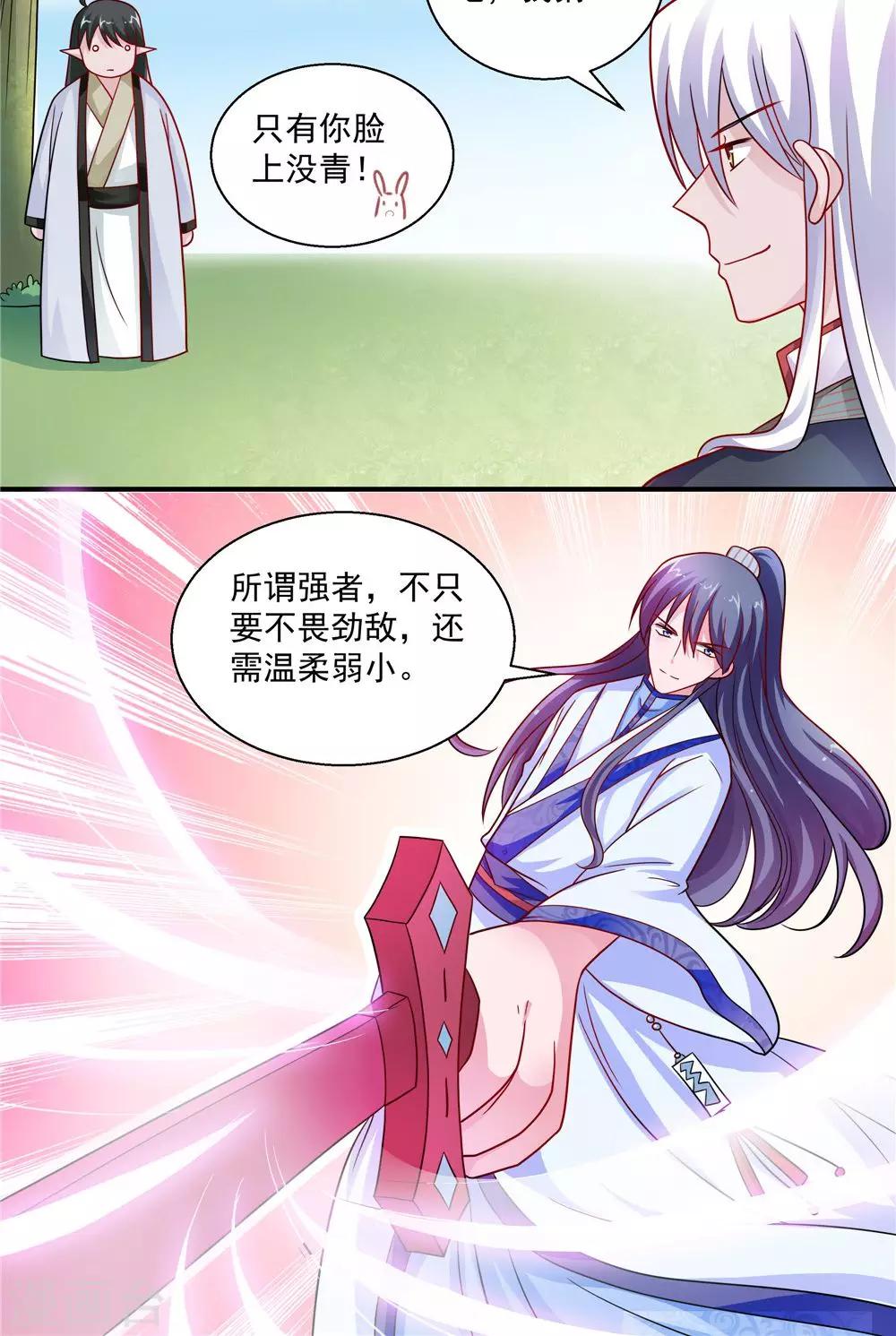 《我的对手是侠侣》第35话 第16页