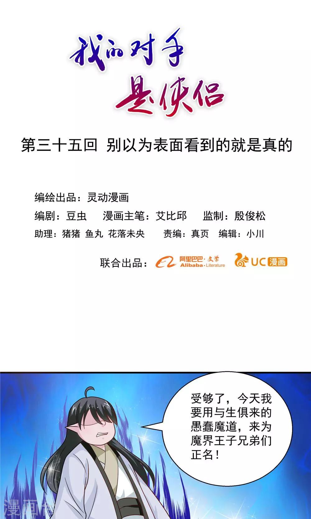 《我的对手是侠侣》第35话 第1页