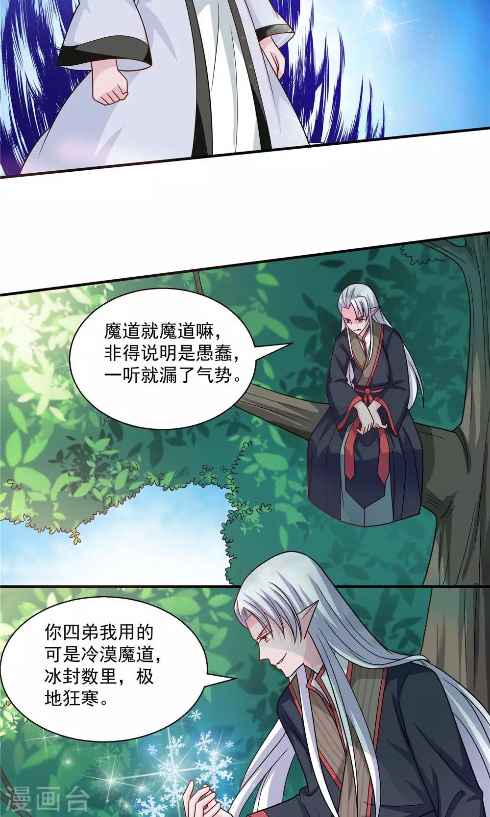 《我的对手是侠侣》第35话 第2页