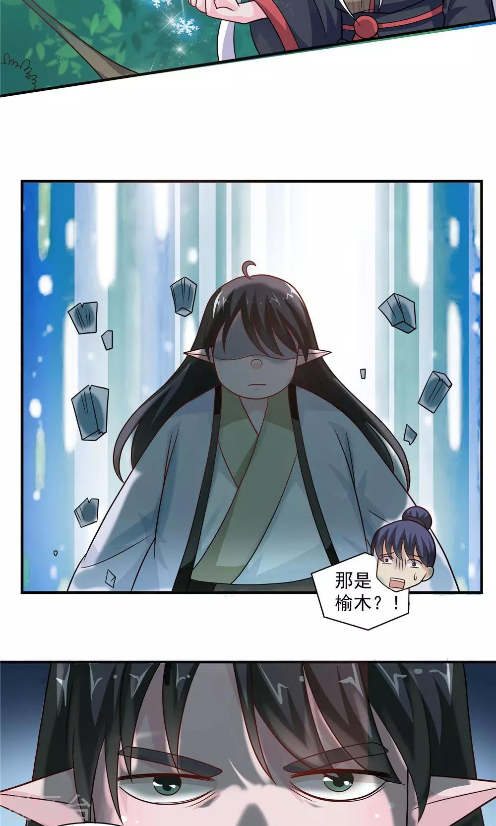 《我的对手是侠侣》第35话 第3页