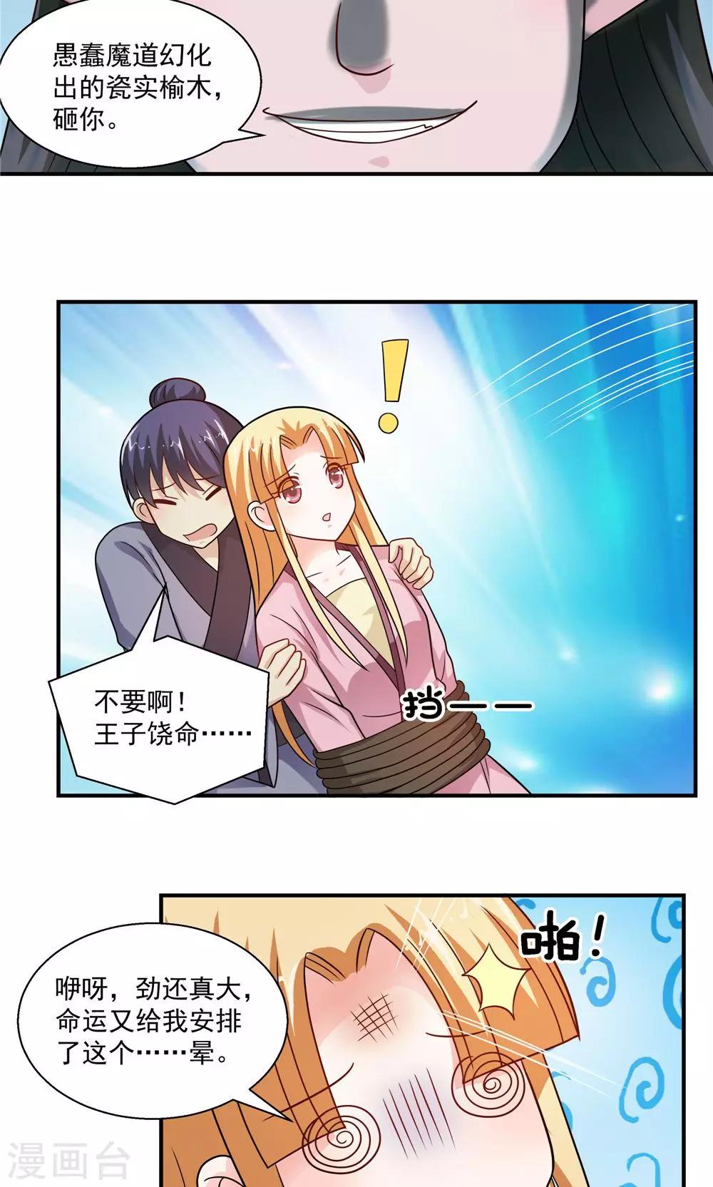 《我的对手是侠侣》第35话 第4页