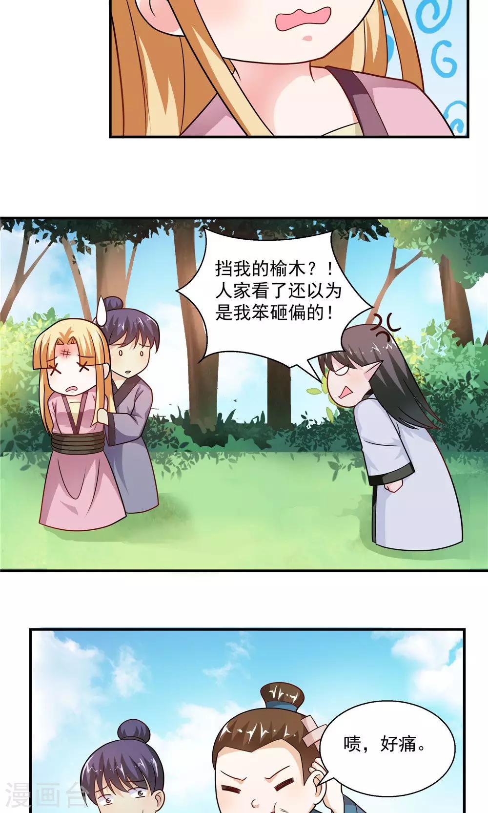 《我的对手是侠侣》第35话 第5页