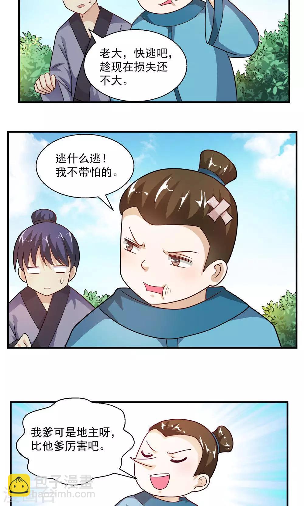 《我的对手是侠侣》第35话 第6页