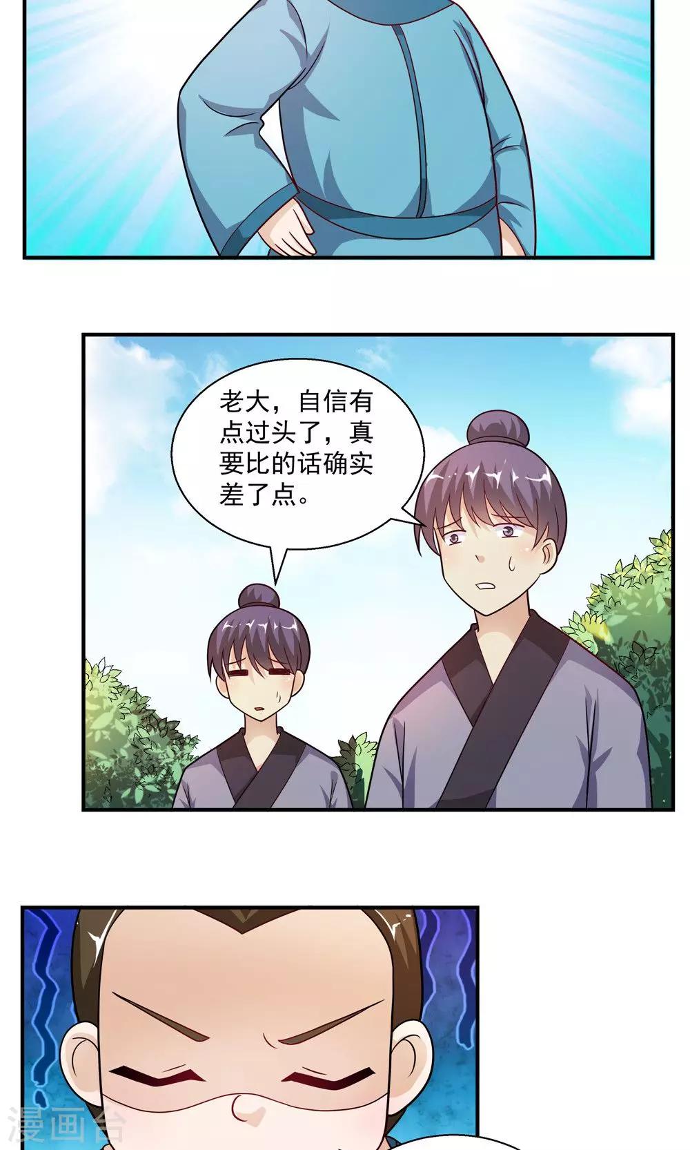 《我的对手是侠侣》第35话 第7页