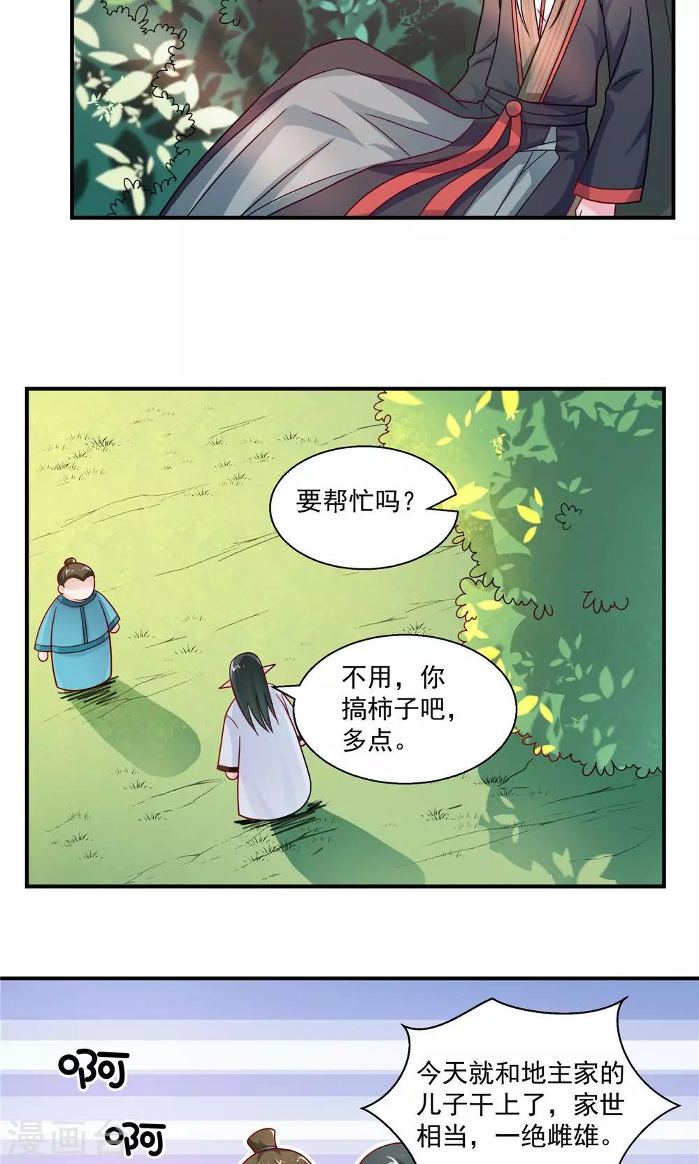 《我的对手是侠侣》第35话 第9页