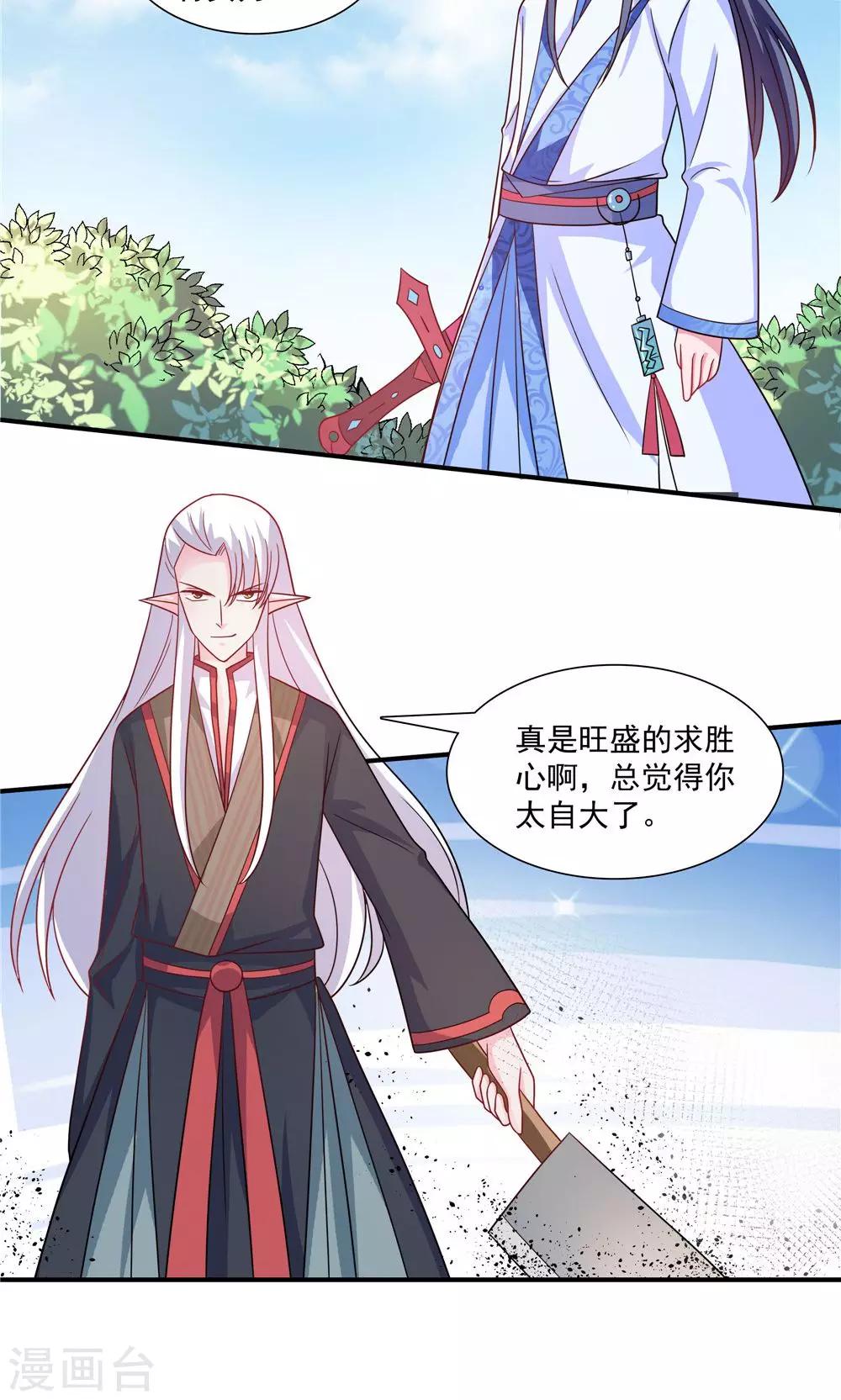 《我的对手是侠侣》第39话 第10页