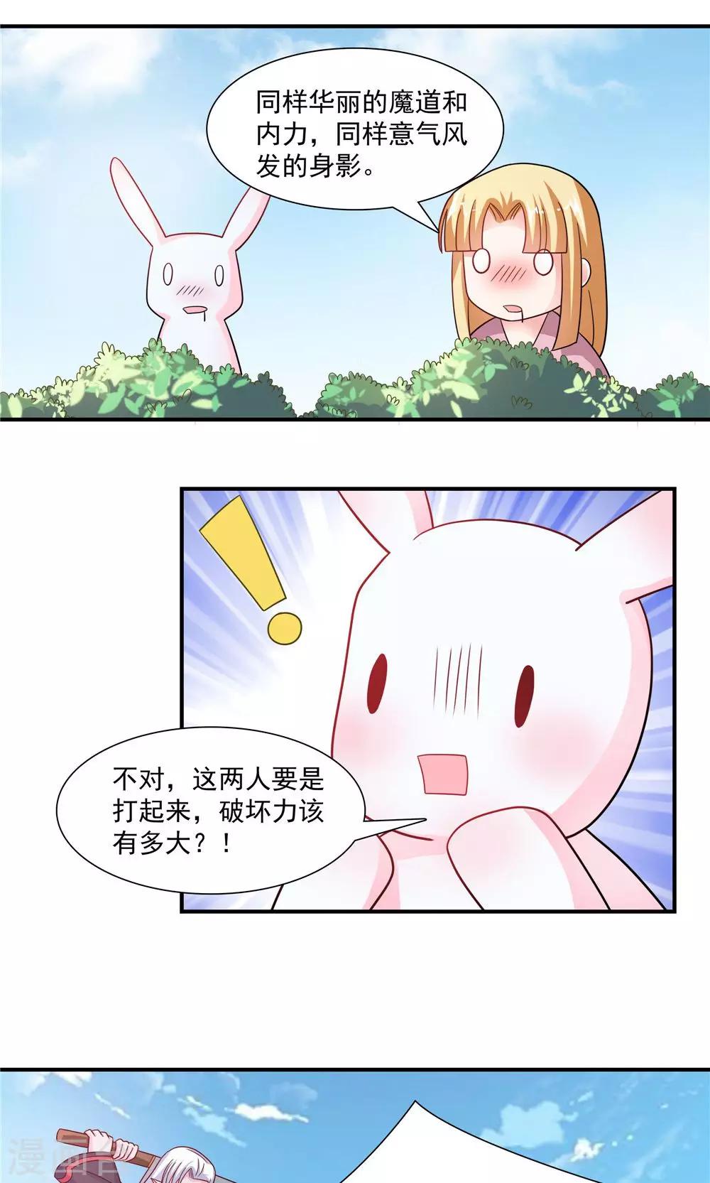 《我的对手是侠侣》第39话 第11页