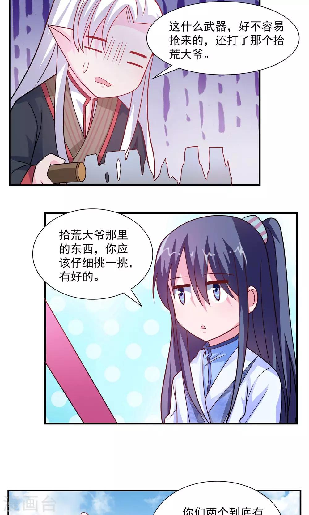 《我的对手是侠侣》第39话 第13页