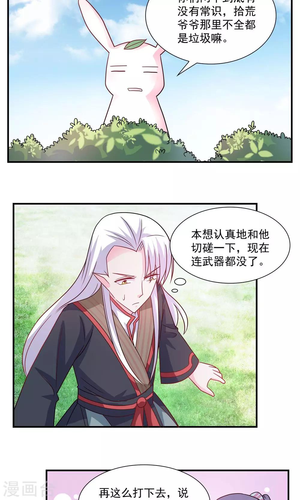 《我的对手是侠侣》第39话 第14页